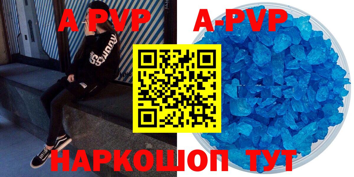 Alfa_PVP Crystall Углич