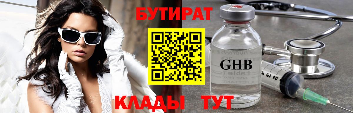 Бутират BDO 33%  Вход с VPN  Углич 