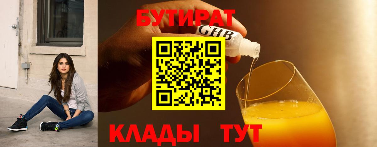 Бутират BDO 33% Углич