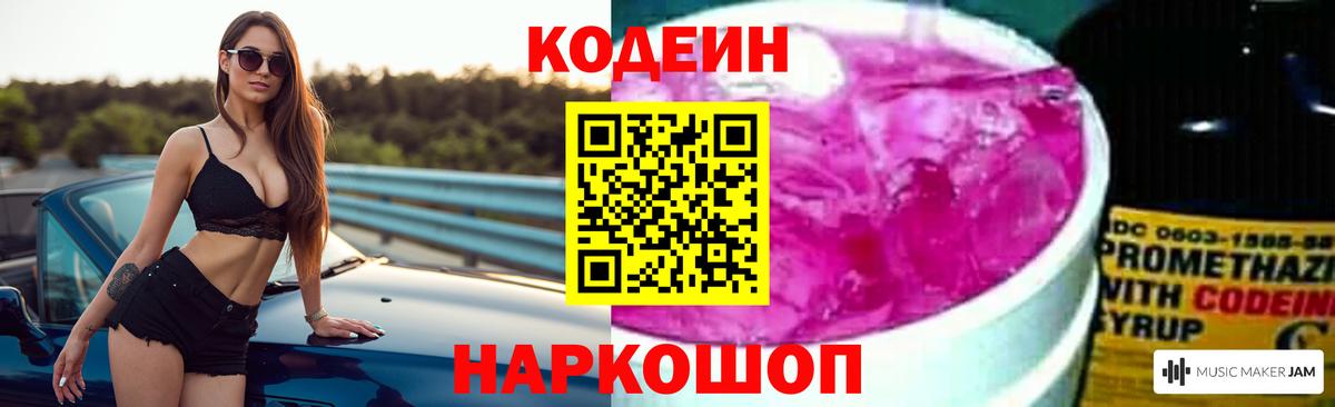 Codein Purple Drank Углич