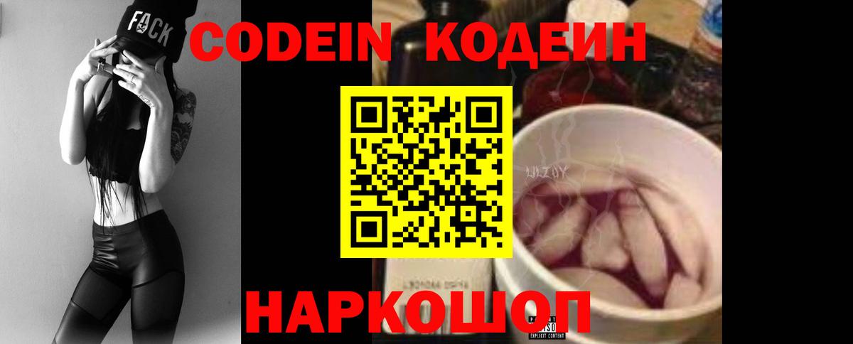 Углич  Codein Purple Drank  Вход с VPN 