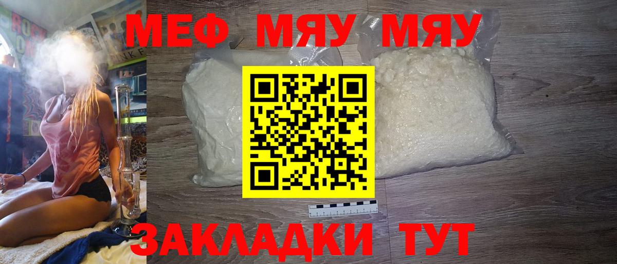 Меф мяу мяу Углич