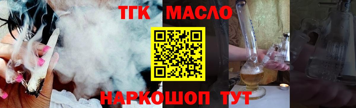 Дистиллят ТГК THC oil Углич